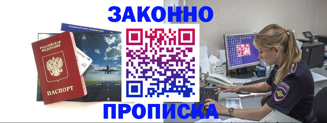 прописка иностранных граждан в Владивостоке