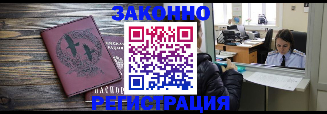 прописка для кредита в Владивостоке