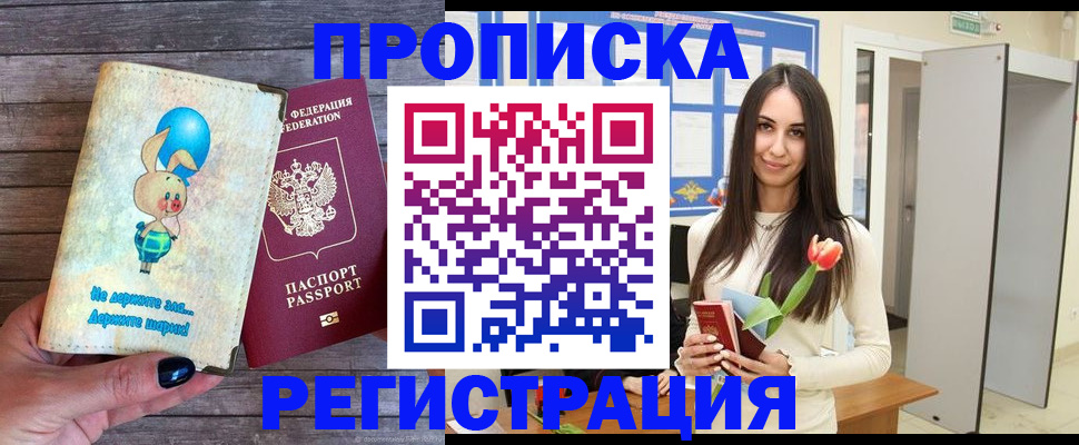 временная регистрация гарантия в Владивостоке