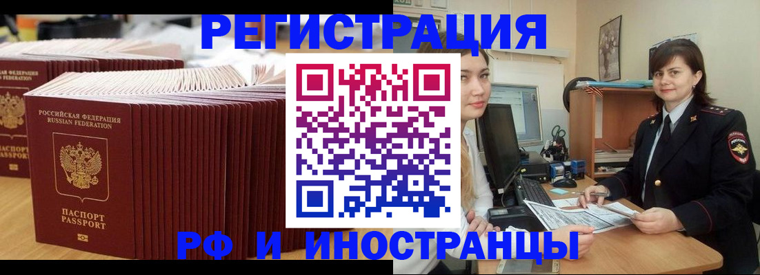 прописка 2025 в Владивостоке