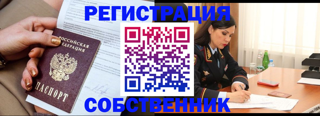 прописка регистрация в Владивостоке