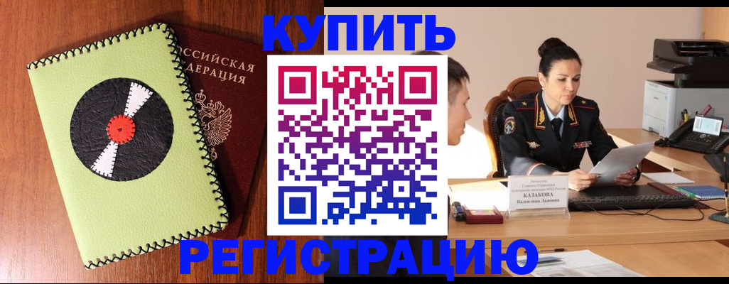 прописка 2025 в Владивостоке