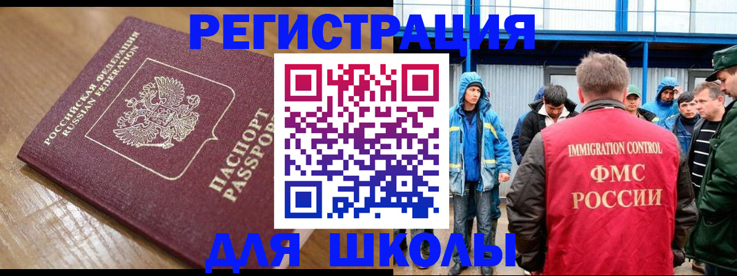 временная регистрация для школы в Владивостоке