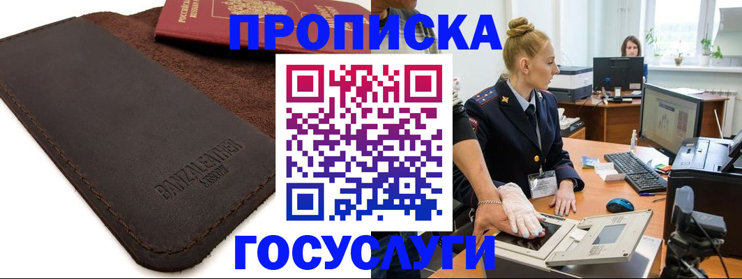 где прописаться в Владивостоке