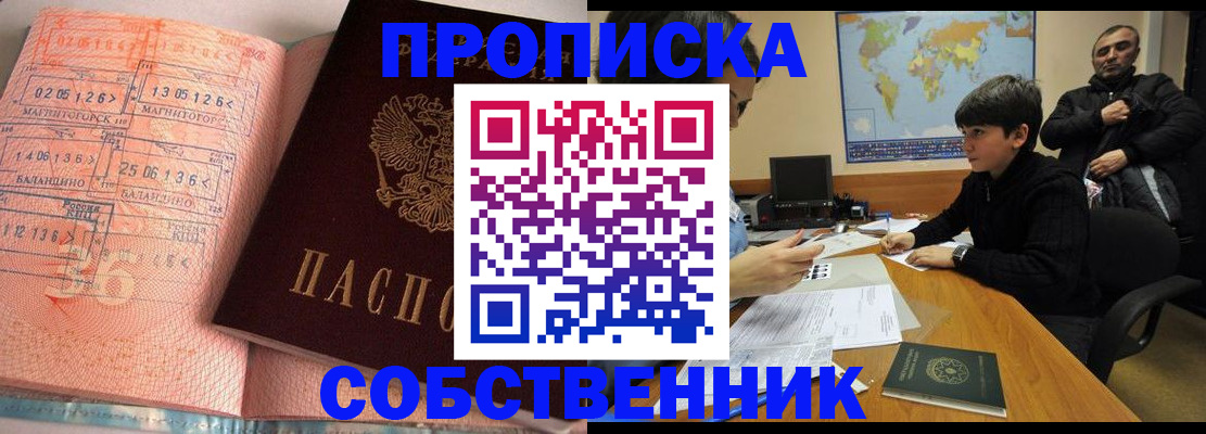 прописка паспорт в Владивостоке