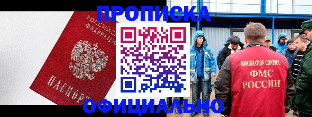 прописка поиск в Владивостоке