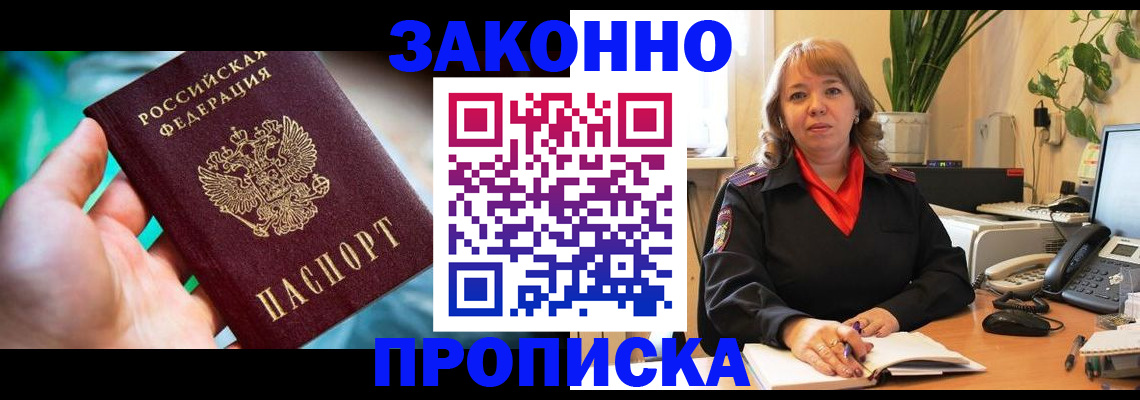 временная регистрация для школы в Владивостоке