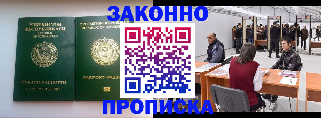 купить прописку в Владивостоке